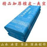 Fine sandalwood wallet, special paper for Xuanguo painting calligraphy, half-raw, half-cooked, raw, four-foot thickened paper