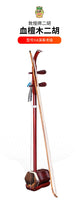 Dunhuang Erhu 11A Blood Sandalwood Erhu Qin Teaching Playing  Liuyin Lengmu Zhen National Musical Instrument