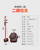 Dunhuang Erhu 11A Blood Sandalwood Erhu Qin Teaching Playing  Liuyin Lengmu Zhen National Musical Instrument