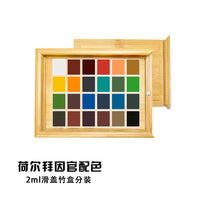 HB Holbein Watercolor Sub-packaging 24 Color 1ml / 2ml Iron / Bamboo /wood Box Nail Solid Watercolor