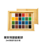 HB Holbein Watercolor Sub-packaging 24 Color 1ml / 2ml Iron / Bamboo /wood Box Nail Solid Watercolor