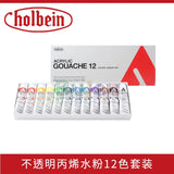 Holbein Artist Opaque Acrylic Watercolor Pigment,12Color 20ml Suit Professional Painting Graffiti,High Concentration,Sketching