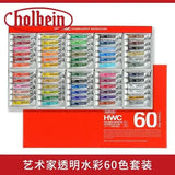 Holbein Artists Watercolors Set 5ml tubes from JAPAN