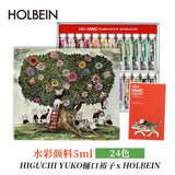 Holbein&Yuko Higuchi co-branded watercolour paints 5ml 24 colours art supplies