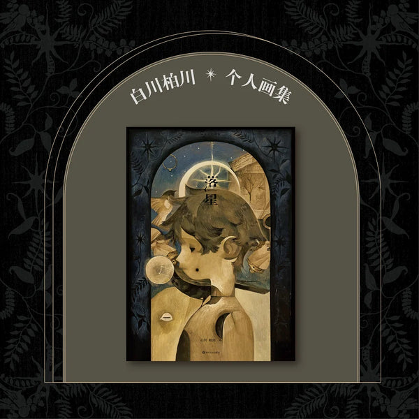 AOOKMIYA Falling Star Independent Illustrator Shirakawa Kashikawa New Collection Elegant Fantasy Fairy Tale Adventure