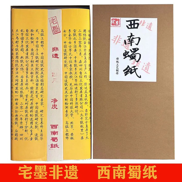 【 Southwest Shu Paper 】 A four foot piece of antique style paper specially designed for imitating traditional Chinese painting
