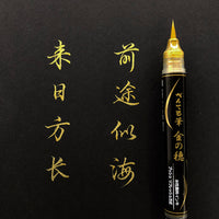 Japanese Pentel Gold/Silver Ink Brush Metallic High Gloss Invitation Greeting Card Inscription Practice Calligraphy Soft Brush